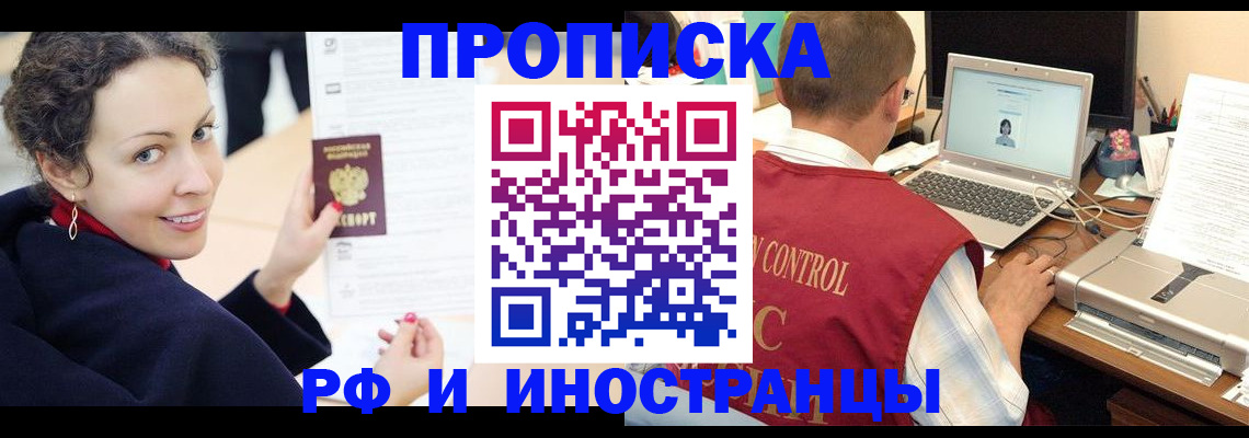 временная регистрация недорого в Конаково