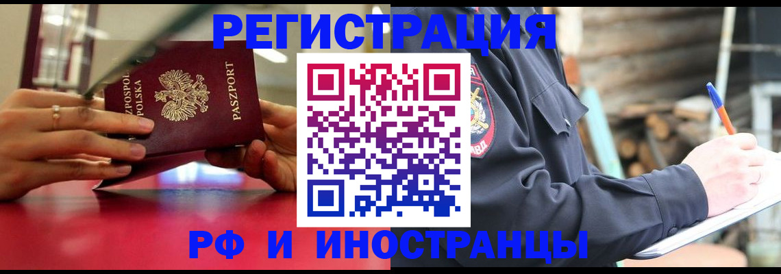 прописка 2025 в Конаково