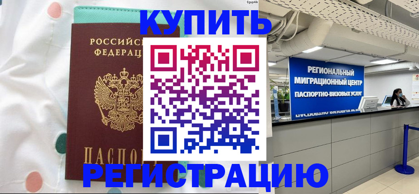 временная регистрация для всех в Конаково