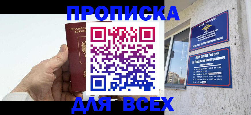 прописка в Конаково